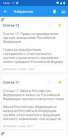 ФЗ об оружии screenshot 3