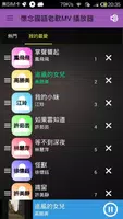經典國語老歌 懷舊國語老歌 流行音樂 點歌王 imagem de tela 3