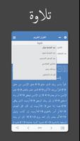 القرآن الكريم - كامل capture d'écran 1