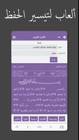 القرآن الكريم - كامل capture d'écran 2