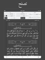 القرآن الكريم - كامل capture d'écran 3