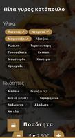 برنامه‌نما Stavropoulos Meat & Grill عکس از صفحه