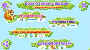 Волшебная подготовка к школе! poster