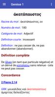 Bible français / grec avec dic تصوير الشاشة 1