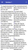 Bible français / grec avec dic تصوير الشاشة 2