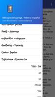 Biblia paralela griega / hebre ảnh chụp màn hình 2