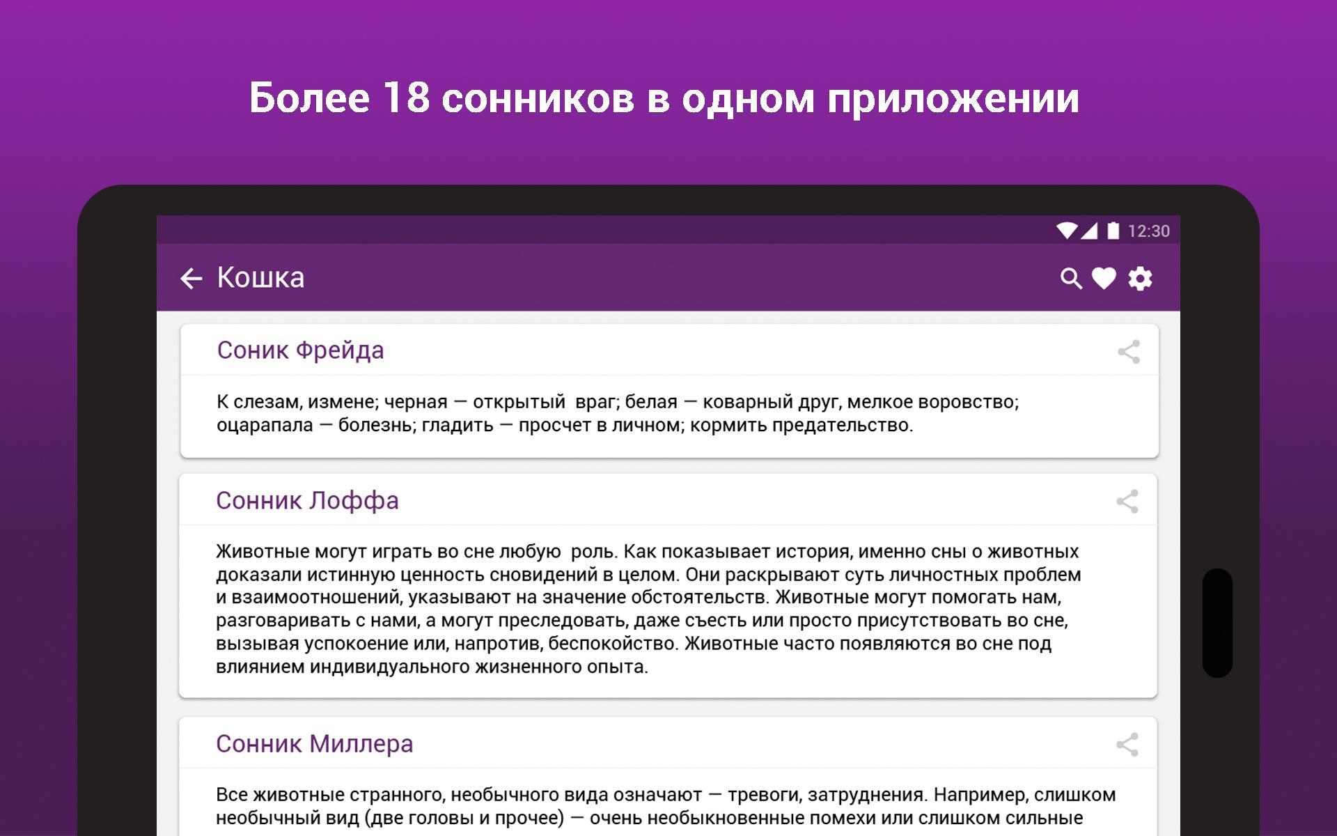 Большой сонник рунета 40 сонников. Приложение сновидений. Сонники нет ру. Сколько сонников существует. Сонник бывший компаньон.