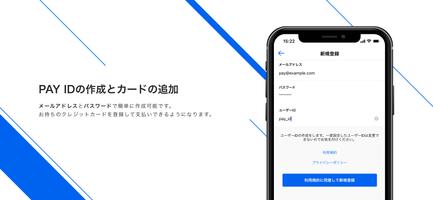 PAY ID スクリーンショット 1