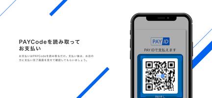 PAY ID スクリーンショット 2