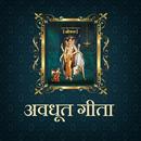 अवधूत गीता / Avadhoot Geeta APK