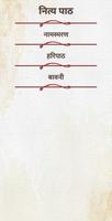 अवधूतानंद महाराज - नित्य पाठ screenshot 1