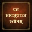 दत्त भावसुधारस स्तोत्रम्