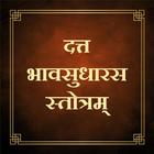 दत्त भावसुधारस स्तोत्रम् icono