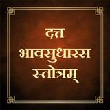 दत्त भावसुधारस स्तोत्रम् icono