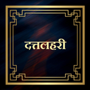 दत्तलहरी / Dattalahari aplikacja