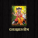 दत्तरक्षास्तोत्र aplikacja
