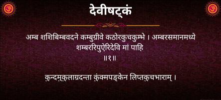 देवीषट्‌कं / Devishtakam screenshot 3