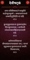 देवीषट्‌कं / Devishtakam screenshot 1