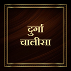दुर्गा चालीसा / Durga Chalisa icono