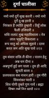 दुर्गा चालीसा / Durga Chalisa captura de pantalla 1