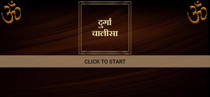 दुर्गा चालीसा / Durga Chalisa captura de pantalla 2