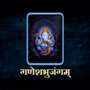 गणेशभुजंगम् / GaneshBhujangam aplikacja