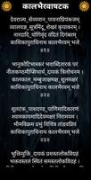 कालभैरवाषटक / Kalbhairavashtak تصوير الشاشة 1