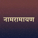 नामरामायण / NamRamayan aplikacja