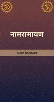 नामरामायण / NamRamayan poster