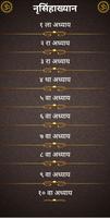 नृसिंहाख्यान / Nrusinhakhyan screenshot 1