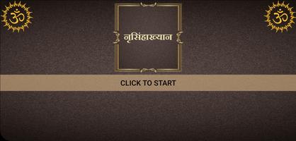 नृसिंहाख्यान / Nrusinhakhyan screenshot 3