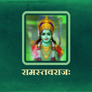 रामस्तवराजः / RamStavaraj aplikacja