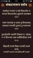 2 Schermata संकटनाशन स्तोत्र / SankatNashan Stotra