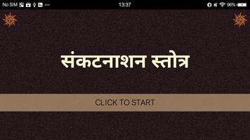 संकटनाशन स्तोत्र / SankatNashan Stotra スクリーンショット 3