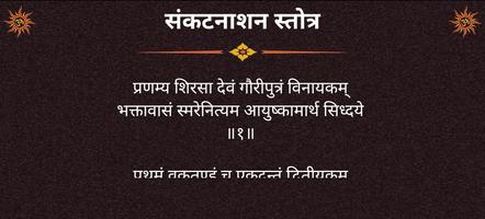 संकटनाशन स्तोत्र screenshot 3