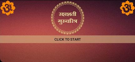 सप्तशती गुरुचरित्र captura de pantalla 3