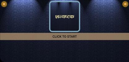 शन्यष्टक / Shanyashtak screenshot 2