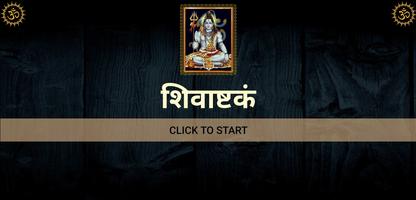 शिवाष्टकं / ShivAshtakam تصوير الشاشة 2