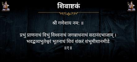 शिवाष्टकं / ShivAshtakam تصوير الشاشة 3