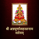 अन्नपूर्णासहस्त्रनाम स्तोत्रम् aplikacja