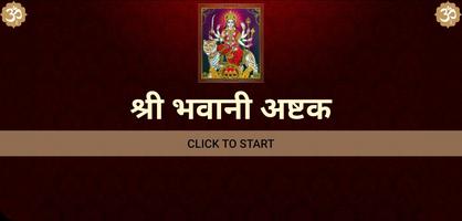 श्री भवानी अष्टक screenshot 2