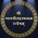 गायत्रीसहस्त्रनाम स्तोत्रम् aplikacja