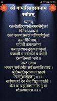 श्री गायत्रीसहस्त्रनाम स्तोत्रम् स्क्रीनशॉट 1