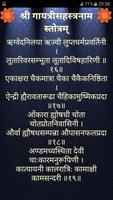 श्री गायत्रीसहस्त्रनाम स्तोत्रम् 截图 2