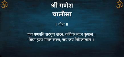 गणेश चालीसा / Ganesh Chalisa captura de pantalla 3