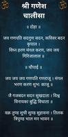 गणेश चालीसा / Ganesh Chalisa captura de pantalla 1