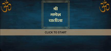 गणेश चालीसा / Ganesh Chalisa captura de pantalla 2