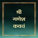 श्री गणेश कवचं APK