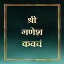 श्री गणेश कवचं APK