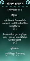 श्री गणेश कवचं screenshot 1